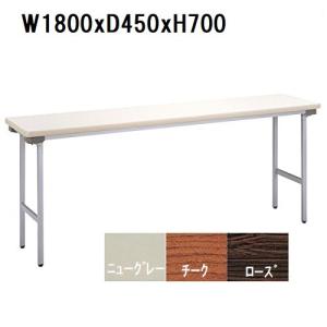 生興   テーブル 薄型折りたたみ会議テーブル 棚なし W1800×D450×H700 脚間L1592 TM-1845N ニューグレー