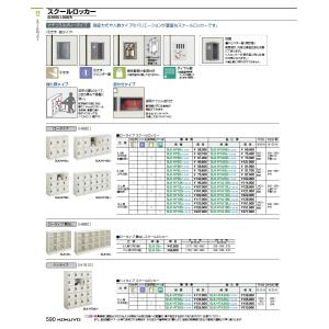 コクヨ品番 SLK-HYA9DF1 スクールロッカー ロータイプ3×3強化扉｜offic-one