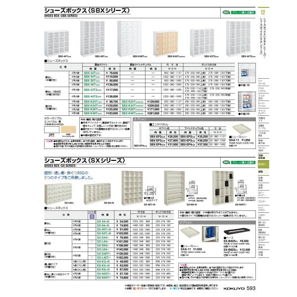 コクヨ品番 SX-64F1N シューズBOX 6×4開口