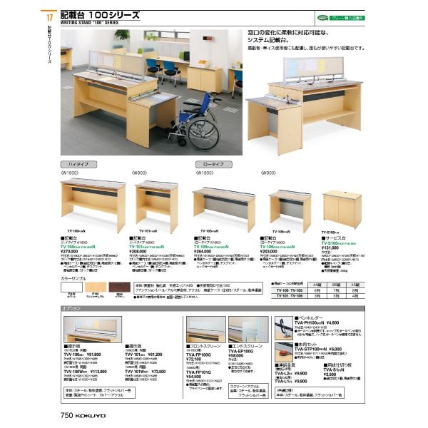 コクヨ品番 TVA-STP100S81N カウンター 記載台100 朱肉セット