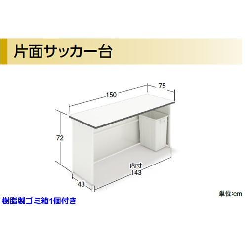 作荷台 サッカー台 レジ台 カウンター スーパーマーケット 片面型