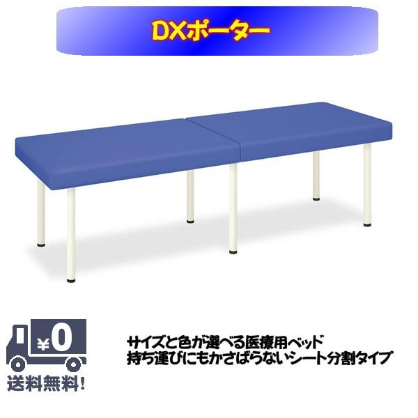 医療用ベッド　ＤＸポーター　送料無料