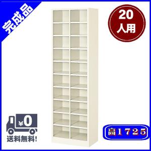 シューズボックス シューズロッカー 20人用 2列10段