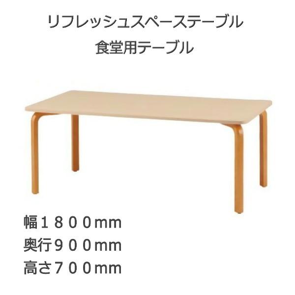 食堂用テーブル ＴＦＦＭ?１８９０Ｎ 幅180ｘ奥行90ｘ高さ70cm 天然木 天厚26mm 天板ナ...