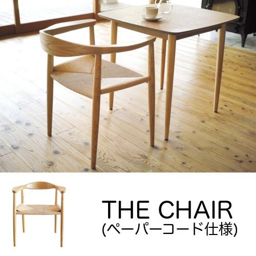 チェア いす THE CHAIR ザ・チェア ペーパーコード仕様 北欧 アッシュ材 おしゃれ かっこ...