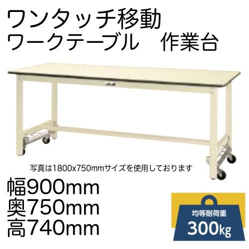 作業台 テーブル  ワークテーブル ワークベンチ 90cm 75cm キャスター 移動式 耐荷重 3...