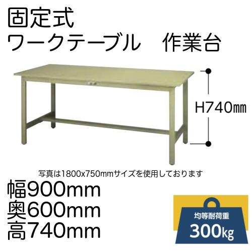 作業台 テーブル  ワークテーブル ワークベンチ 90cm 60cm 固定式 耐荷重 300kg ス...