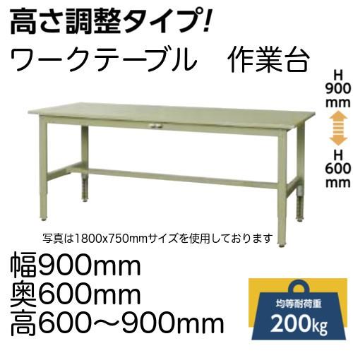 作業台 テーブル  ワークテーブル ワークベンチ 90cm 60cm 高さ調整タイプ 耐荷重 200...