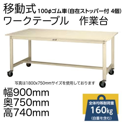 作業台 テーブル  ワークテーブル ワークベンチ 90cm 75cm キャスター 移動式 耐荷重 1...