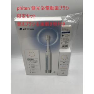 【未使用品】ファイテン 健光浴電動歯ブラシ 替ブラシ付き 楽天市場】ファイテン 健光浴電動歯ブラシ 替えブラシ【メール便