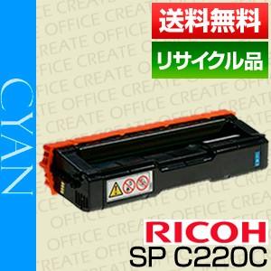 リコー(RICOH) IPSiO SPトナー C220 シアン【保証付きリサイクル品】[r10190]｜office-create