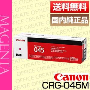 キヤノン キャノン Canon トナー カートリッジ045 マゼンタ (CRG-045MAGENTA/Cartridge-045M) 国内 純正品 [j16897]｜office-create