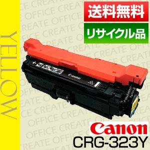 キャノン(CANON)トナーカートリッジ323イエロー(CRG-323 YELLOW/cartridge-323 Y)【保証付きリサイクル品】[r14488]｜office-create