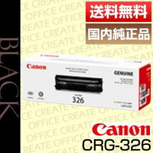 キヤノン キャノン Canon トナー カートリッジ326 (CRG-326/Cartridge-326) 国内 純正品 [j14499]｜office-create