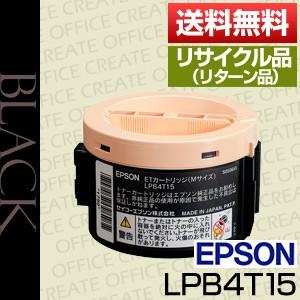 【リターン／現品再生】エプソン(EPSON)LPB4T15 ETカートリッジ 【保証付きリサイクル品...
