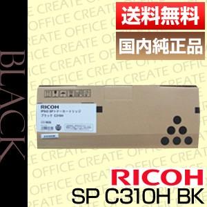 リコー RICOH IPSiO SP トナー ブラック C310H 308500 純正品 ポイント1...