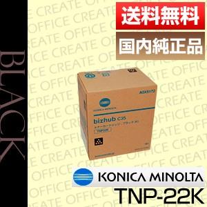 コニカミノルタ TNP-22K ブラック トナーカートリッジ 国内純正品