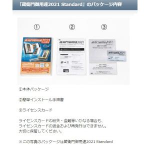 ルクレ 蔵衛門御用達 2021 Standar...の詳細画像1
