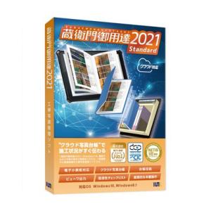 ポイント15倍 ルクレ 蔵衛門御用達 2021 Standard スタンダード (新規) GS21-...