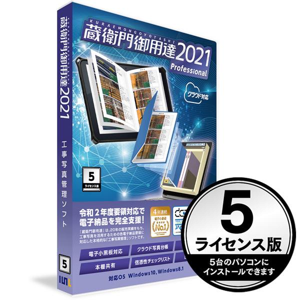 ポイント15倍 ルクレ 蔵衛門御用達 2021 Professional プロフェッショナル 5ライ...