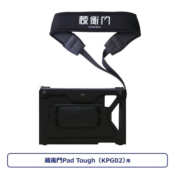 ルクレ KPG02-TL  専用ケース＆ストラップセット 蔵衛門Pad Tough KPG02用 正...