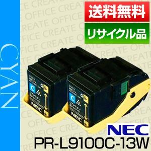 エヌイーシー(NEC)PR-L9100C-13W シアン　2本セット【保証付きリサイクル品】[r10247]｜office-create