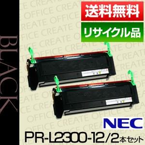 エヌイーシー(NEC)PR-L2300-12 ブラック  2本セット【保証付きリサイクル品】[r01870;×2]｜office-create