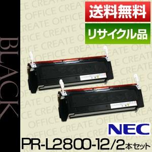 エヌイーシー(NEC)PR-L2800-12 ブラック　2本セット【保証付きリサイクル品】[r01875;×2]｜office-create