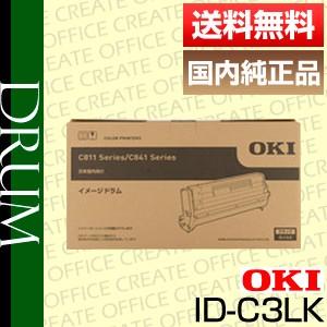 沖データ OKI ID-C3LK ブラック イメージドラム 純正品 [j14833]