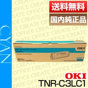 OKI 沖データ TNR-C3LC1 シアン トナーカートリッジ 純正品 [j14822]