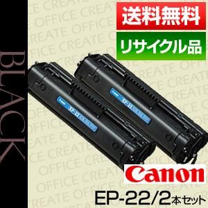 キヤノン (Canon) トナーカートリッジEP-22 (CRG-EP22 BLACK /cartridge-EP22K) 2本セット 保証付リサイクル品 ポイント15倍｜office-create