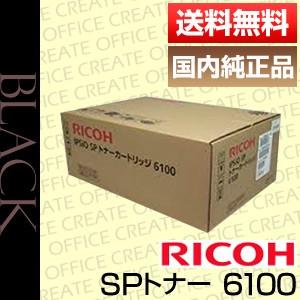 リコー RICOH IPSiO SP トナーカートリッジ 6100 515316 純正品 [j02607]｜office-create