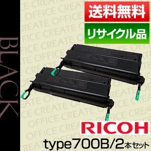 リコー(RICOH) トナーカートリッジ タイプ700B　ブラック　 2本セット【保証付きリサイクル...