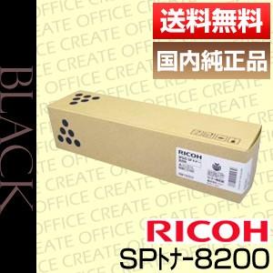 リコー RICOH IPSiO SP トナー 8200 515503 純正品 [j10242]