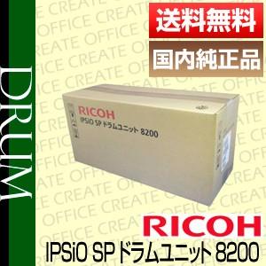 リコー RICOH IPSiO SP ドラムユニット 8200 515505 純正品 [j10218...