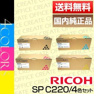 リコー(RICOH) IPSiO SPトナー C220 ４色セット【国内純正品】[j10189;10...