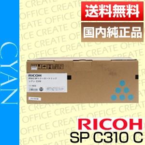 リコー RICOH IPSiO SP トナーカートリッジ C310 シアン 308505 純正品 [...