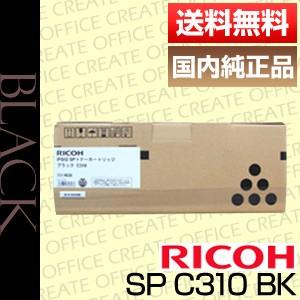 リコー RICOH IPSiO SP トナーカートリッジ C310 ブラック 308504 純正品 ...