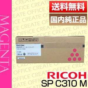 リコー RICOH IPSiO SP トナーカートリッジ C310 マゼンタ 308506 純正品 ...
