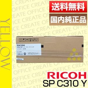 リコー RICOH IPSiO SP トナーカートリッジ C310 イエロー 308507 純正品 ...