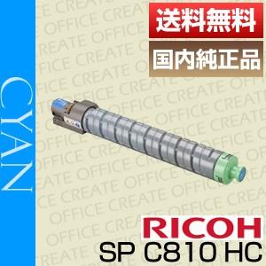リコー (RICOH) IPSiO SPトナー C810H シアン (大容量) 国内純正品 j10090｜office-create
