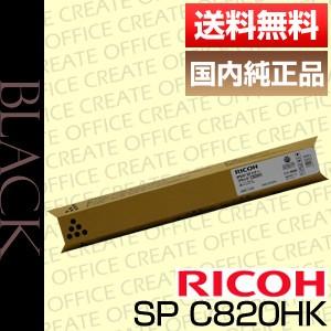 リコー RICOH IPSiO SP トナー C820H ブラック 515582 純正品 [j02688]｜office-create