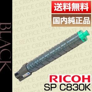 リコー RICOH IPSiO SP トナー C830 ブラック 600518 純正品 [j14905]｜office-create