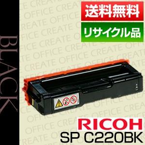 リコー(RICOH) IPSiO SPトナー C220 ブラック【保証付きリサイクル品】[r10189]｜office-create