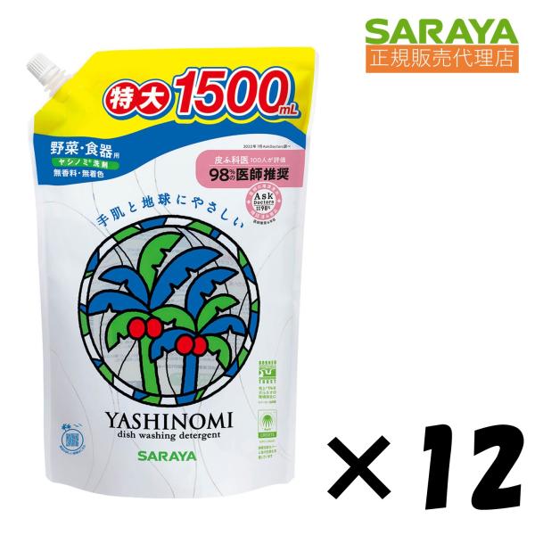 【まとめ買い】SARAYA ヤシノミ洗剤 詰替用 1500ml×12 台所用洗剤　6×2ケース
