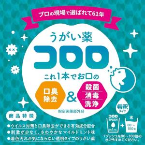 SARAYA サラヤ うがい薬 コロロ 500...の詳細画像1