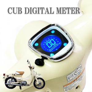 スーパーカブ リトルカブ用 デジタル スピードメーター タコメーター 燃料計