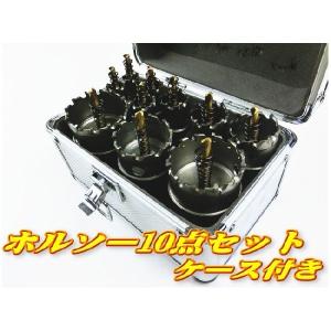 ホルソー セット ステンレス 超硬 セミロング 10個セットケース付