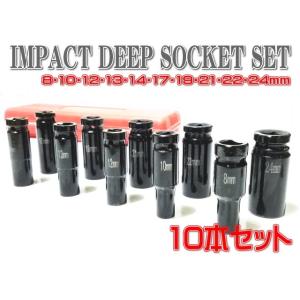 エアーインパクトレンチ ソケット 1/2インチ ディープ