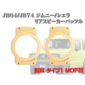 ⑨スズキ 現ジムニー・シエラ 社外Rスピーカー+ブラケットセット 新品送料込 ⑨スズキ 現ジムニー・シエラ 社外Rスピーカー+ブラケットセット